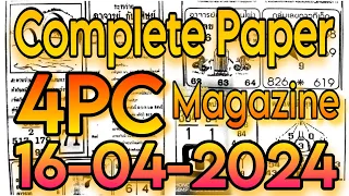 Thai Lottery 1st Complete Magazine Papers 16-04-2024 | Thai Lottery 4PC Complete Papers 16-04-2024