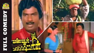 Malaiyoor Mambattiyan Full Comedy | Goundamani Senthil Comedy | Thiagarajan | Saritha | Silk Smitha