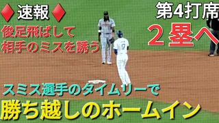 ♦️速報♦️第4打席【大谷翔平選手】1アウトランナー1塁での打席-俊足飛ばして残塁&勝ち越しのホームイン vsレッズ〜シリーズ2戦目〜