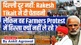 Farmers Protest: Why is Rakesh Tikait staying away from this Current Famers Protest? | MSP |UPSC GS3