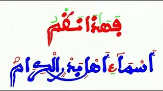 ASMÂHI AHLI BADRIN AL KIRAAM Rajazz S. Cheikh Çhouhaïbou Mbacke ibn S. Fallou Çhouhaïbou