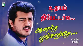 உதயம் தியேட்டர்ல என் இதயத்தை தொலைச்சேன் | Udhayam Theatre | Ajith Song