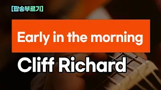 [팝송부르기] Early in the morning - Sung by Cliff Richard [조박사TV]