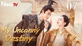 【Eng Sub】EP 07丨My Uncanny Destiny丨Bao Hu Wo Fang Cheng Zhu Da Ren丨保护我方城主大人