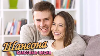 ШАНСОН ДЛЯ ЛЮБИМЫХ - ЖЕНЩИНЕ КОТОРУЮ НЕ ВСТРЕТИЛ ♫ ДУШЕВНЫЕ ПЕСНИ О ЛЮБВИ ♫ ЭТИ ПЕСНИ ИЩУТ ВСЕ