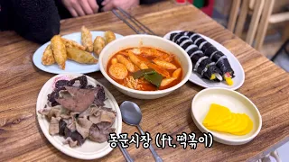 SUB) 동문시장에서 옛날 추억의 맛 떡볶이 먹고 장보기 (ft.치맥) | Tteokbokki, Sundae, Gimbap, Mandu  Mukbang