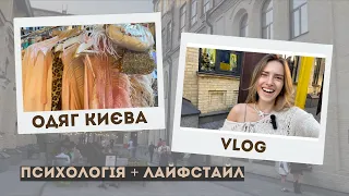 Що таке Kyivness? Я в шоці від Києва і ти теж будеш! Travel vlog + саморозвиток
