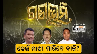 🔵 Ranabhumi 2024 : Political Debate On Malkangiri Constituency