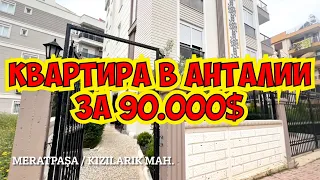 🔥 ПРОДАЕТСЯ КВАРТИРА В АНТАЛИИ ЗА 90.000$!