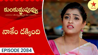 Kumkuma Puvvu - Episode 2084 Highlight | TeluguSerial | Star Maa Serials | Star Maa