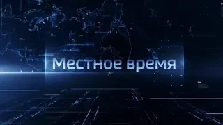 Выпуск программы "Вести-Ульяновск" - 22.07.19 - 20.45
