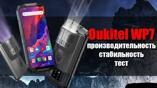 Oukitel WP7 тест в играх, стресс-тест защищённого смартфона!
