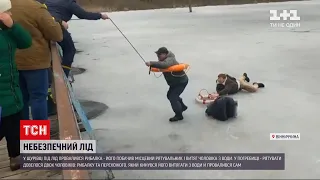 Новини України: у Вінницькій області рибалок рятували з-під криги