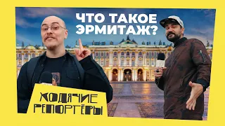 Сколько зданий занимает Эрмитаж? Ходячие Репортёры