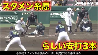 【阪神タイガース】30秒でわかる 今季初スタメン糸原健斗が放ったいぶし銀安打3本を振り返る（阪神対ヤクルト 第6戦）