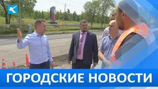 Городские новости 3 июня 2021