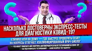 Как сделать экспресс тест на Ковид дома? Можно ли выявить штаммы Омикрон в домашних условиях? (18+)