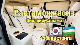 Растаможкасиз Оилавий Хашамат-Узбекистонга Кореядан Машиналар