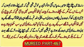 MUREED PART-467 | HEART TOUCHING STORIES