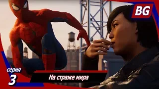 Marvel's Spider-Man #3 ➤ На страже мира