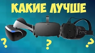 Какие VR очки купить?