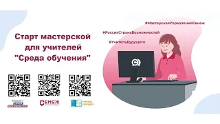 Старт программы «Среда обучения» в ТАСС