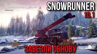 10.1 Заснеженная долина в SNOWRUNNER