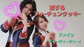 【大阪市でみんなで踊ってみた】恋するフォーチュンクッキー／AKB48(MVっぽくしてみたった。笑)