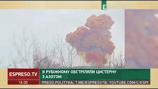 В Рубіжному обстріляли цистерну з азотом