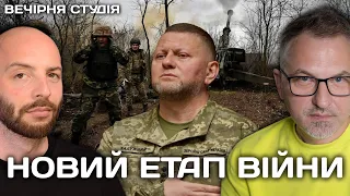 Новий етап війни. Economist Залужний | Роман Скрипін та Назар Задерій | Вечірня студія