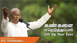 'Lift Up Your Eyes' - Tamil Christian Sermon | Pr. A Thomasraj | 28 May 2017
