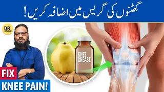 Ghutno Ka 'GREASE' Badhaye! Knee Pain, Arthritis, Increase Knee Grease | Dr. Ibrahim