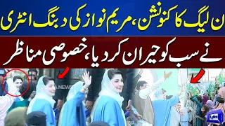 Exclusive!! Maryam Nawaz Dabbang Entry on Stage | Sab Hairan Reh Gaye