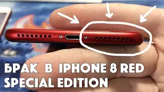 Кривое стекло в iPhone 8 plus RED Special Edition - ГДЕ КОНТРОЛЬ КАЧЕСТВА Apple