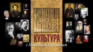 «Культура» с Николаем Бурляевым. Народный артист РФ Виктор Мережко