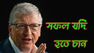 The key to success: জীবনে সাকসেস হতে চাইলে অবশ্যই দেখুনI30 points of true success@inspireminds-2024