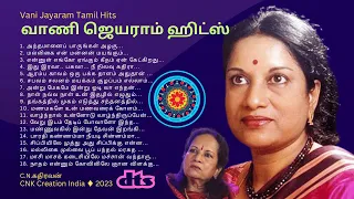 வாணி ஜெயராம் பாடல்கள் ♦ Vani Jayaram Tamil Hits #vanijayaramsongs #cnkcreationindia CCI-66