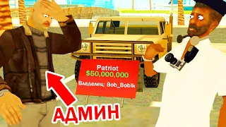 РАЗВЁЛ АДМИНА ПРИ СДЕЛКЕ НА АВТОБАЗАРЕ в GTA SAMP