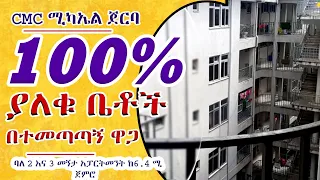 Ethiopia: ሙሉ በሙሉ ያለቀ ቤት አዲስ አበባ ዉስጥ  | ካርታ ወዲያዉ | የሚሸጥ አፓርታማ CMC አካባቢ | አታርትመንት ቤት Addis Ababa