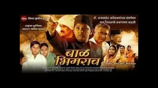 बाळ भिमराव ट्रेलर | भीमराव आंबेडकर, नवीन सिनेमा ।Bal Bhimrao Movie Trailer | Jay Bhim