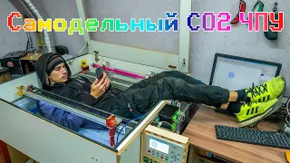 Самодельный лазерный ЧПУ СО2 Станок