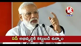 PM Modi Speech At Public Meeting In Tirupati | V6 News