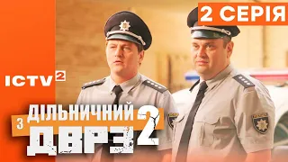 🎬 Серіал ДІЛЬНИЧНИЙ З ДВРЗ — 2 СЕЗОН — 2 СЕРІЯ | КОМЕДІЙНИЙ ДЕТЕКТИВ 2023 — ICTV2