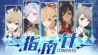 [Genshin Anniversary] Compass