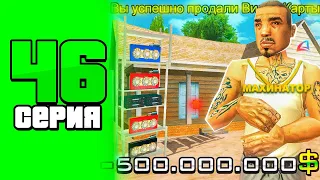 ПОТЕРЯЛ ВСЕ СВОИ ДЕНЬГИ⛔️ИЛИ НЕТ?? 😨 ПУТЬ БОМЖА в GTA SAMP #46 #arizona #samp #gta