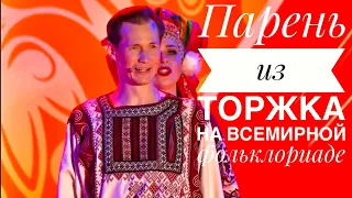 ОТ ЭТОЙ ПЕСНИ МУРАШКИ ПО КОЖЕ || ЛИ КОЛОДЕЖА || ВСЕМИРНАЯ ФОЛЬКЛОРИАДА || РУССКАЯ ПЕСНЯ