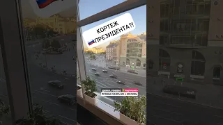 🔺СЕГОДНЯ 07.05.24 ИНАУГУРАЦИЯ В.В.ПУТИНА, ВСТУПЛЕНИЕ В 5 РАЗ В ДОЛЖНОСТЬ ПРЕЗИДЕНТА #putin #russia