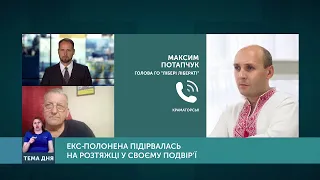 Тема дня. Експолонена підірвалась на розтяжці у своєму подвір’ї. Від 22.06.2020