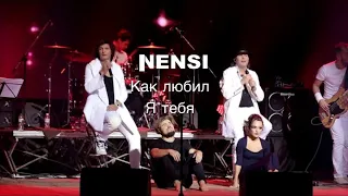 NENSI / Нэнси  - Как любил я тебя  ( Топ Хит ★ Official Video Show XL Edition ) 4K