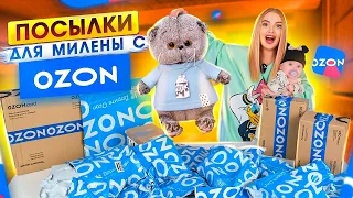 Дорогие ПОКУПКИ Для МИЛЕНЫ с OZON! Новая ОДЕЖДА, ИГРУШКИ и КАЧЕЛЯ Для ДОЧКИ 😍 Не ПОТЕРЯННЫЕ ПОСЫЛКИ